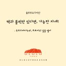 울루루요가 - 성남시 분당구 백현로101번길 20 | 울루루요가