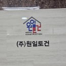 (주)원일토건 이미지
