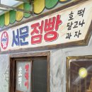애터미 대구서문중심센터 | 서문시장 먹거리 ㅣ 대구서문시장 시장투어 대구가볼만한곳