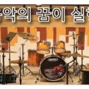 조은음악학원 이미지