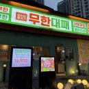 명륜로139번길 | [동래/맛집] 동래역 맛집 엉터리 무한대패 부산동래점 내돈내산 후기