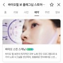 ㈜삼보판매서비스 | 전문적인 피부 진단 서비스를 무료로! 바이오힐 보 플래그십 스토어 올영N 성수 후기
