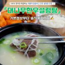 대흥설렁탕 | [대흥역 맛집] 100% 한우만을 고집하는 깔끔한 설렁탕 맛집 '대나무한우설렁탕' 🐂