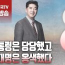 고성국TV﻿﻿[2024년 4월 30일 화요일 오전 8시 생방송] 대통령은 당당했고 이재명은 옹색했다 이미지