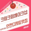 크럼크럼베이크샵