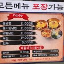 두정대림아크로텔 | [두정동] 입맛 돋우는 육전! '제일진주냉면' 솔직 후기