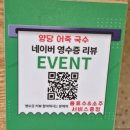 양당어죽국수