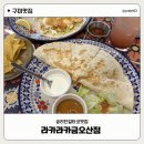 라카라카 | 라카라카 금오산점 주말웨이팅후기, 주차후기