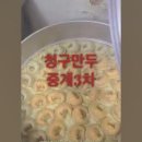 청구만두 이미지