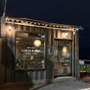 영도농장 | 영도 흰여울문화마을 카페 리스보아 | 야경 예쁜 오션뷰 스페셜티 원두