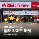 피자파는집 경산하양점 | 경산 생활용품 마트 가성비 마트 헐타 라이프 마켓 하양 마트 후기