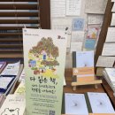 [주책공사] 광안리 독립서점 작은도서관 주말에 다녀온 후기