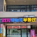 롯데리치공인중개사사무소 이미지