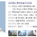 민락롯데캐슬자이언트 앞