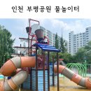부평공원매점 | 인천 부평공원 물놀이터 다녀온 후기