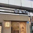 월미당 송도점 | [송도맛집] 월미당 송도점(트리플스트리트맛집 송도베트남요리 쌀국수맛집 내돈내산 베트남현지맛)