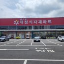 대성농산 - 양천구 목동중앙본로26길 35-1 | 대성농산