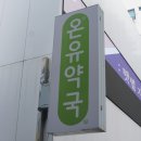 밝은마음약국 이미지