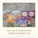 영어놀이터(Bear in square) | 41개월 엄마표 영어 | 글리쉬에그 스텝2, 추피 생활 동화 영문판 함께 읽은 후기