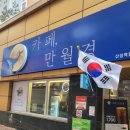 카페만월경 산성역점 | 산성역점 만월경 무인까페