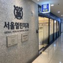 서울열린치과의원 이미지