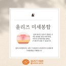 올리즈의원 이미지