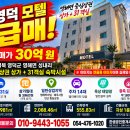 [경북 영덕 모텔 매매] 영해면 중심상권｜상가+31객실 복합건물｜매매 30억 이미지