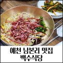 예천복싱체육관 | 예천 육회비빔밥, 소불고기 맛집 백수식당