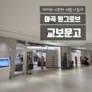아이랑 시원한 서점 나들이, 마곡 원그로브 교보문고 후기