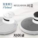 바디서클 이미지