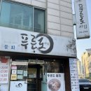 [청주 맛집] 스끼다시 푸짐한 횟집/ 푸른도횟집/ 내돈내산 솔직후기