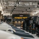 피트니스메이트 이미지