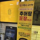 무룡산 | 울산 호계 맛집 추천 무룡산추어탕메뉴