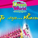 드림월드타운 이미지