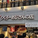 오사카 자유여행 4일차 이미지