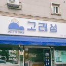 생선구이 섬 이미지