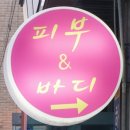 수유역 속눈썹 스킨스토리 - 속눈썹 하나로 생얼이 달라졌어요!