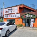 강릉 아르떼뮤지엄 근처 맛집 초당장칼국수!