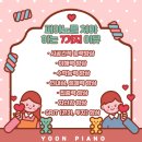 윤피아노교습소