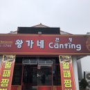 왕가네찬팅 이미지