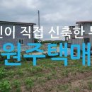 충남 부여군 석성면 석성리 신축 전원주택매매 이미지