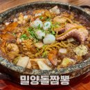밀양중학교 | 밀양돌짬뽕 선샤인밀양테마파크 맛집 아이와 즐기고옴