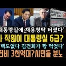 명태균,'대통령실에 채용청탁 터졌다!' 대통령실 이전비 3천억?시민들 분노!오세훈 어쩌나. "순실이는 택도 없다 김건희가 짱먹었다. 이미지