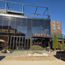 그대와고기다 | 경남 밀양 삼랑진 맛집 그대가오리 점심특선 오리양념불고기 솔직 후기