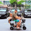 아이카(I car) | 나노휠 i-car 삼륜 전기스쿠터 탑승 후기