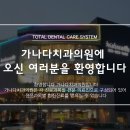 가나다치과의원 네이버블로그