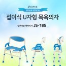 JS메디칼 | 안전한 욕실 환경의 시작! 진산메디칼 어르신 환자용 목욕의자(JS-185) 실사용 리뷰