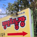배순농장 | [부천/오정 맛집] 팽오리농장 본점 내돈내산 찐 후기