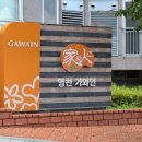 가와인경로당 | 영천 가와인 벽걸이티비설치 인기있는 이유