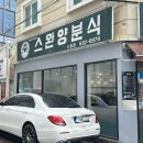 부산시청역 맛집 스완양분식 점심 밥집 추천